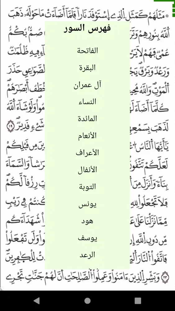 Ảnh chụp màn hình của Al Quran Al Kareem - Warsh