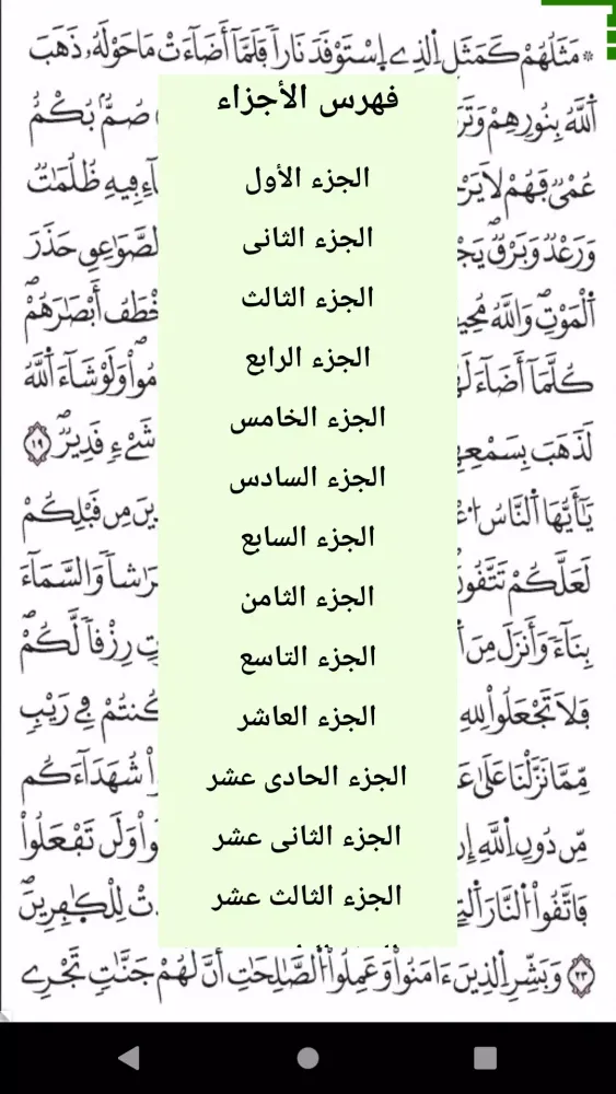 Ảnh chụp màn hình của Al Quran Al Kareem - Warsh