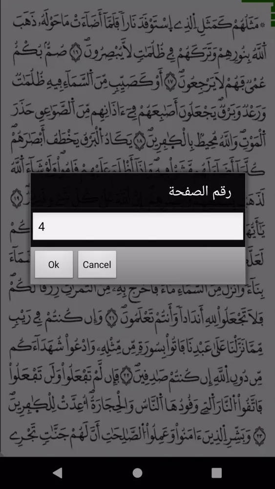 Ảnh chụp màn hình của Al Quran Al Kareem - Warsh