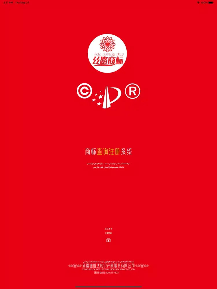 Capturas de tela do 丝路商标 iPad 