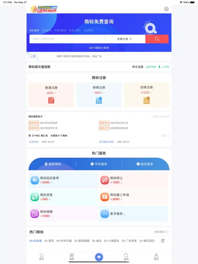 Capturas de tela do 丝路商标 iPad 