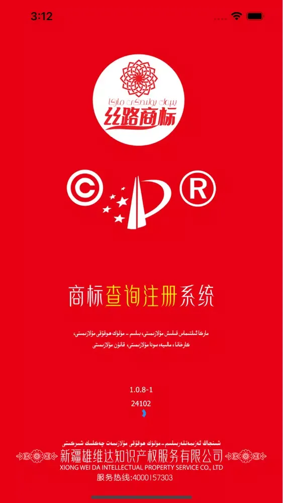 Capturas de tela do 丝路商标