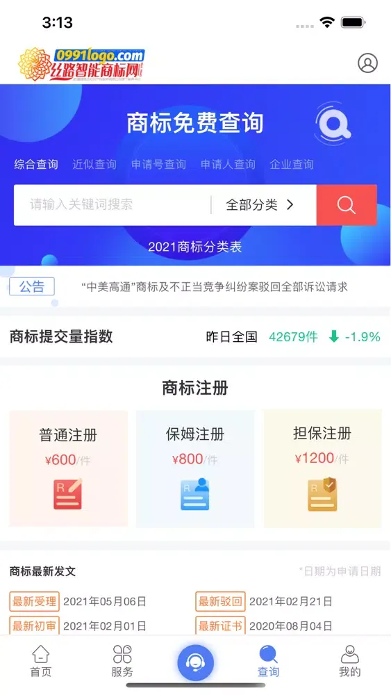 Capturas de tela do 丝路商标