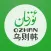 ئۆزخان كومپيۇتېر بازىرى