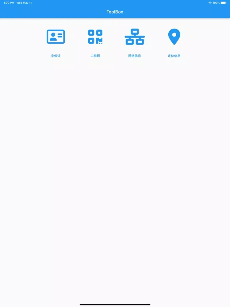 ToolBox 二维码，身份证号，定位，网络信息 iPad  Screenshots