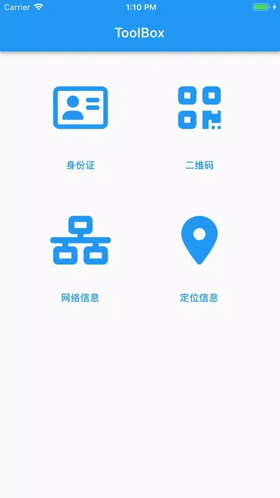 ToolBox 二维码，身份证号，定位，网络信息 Screenshots