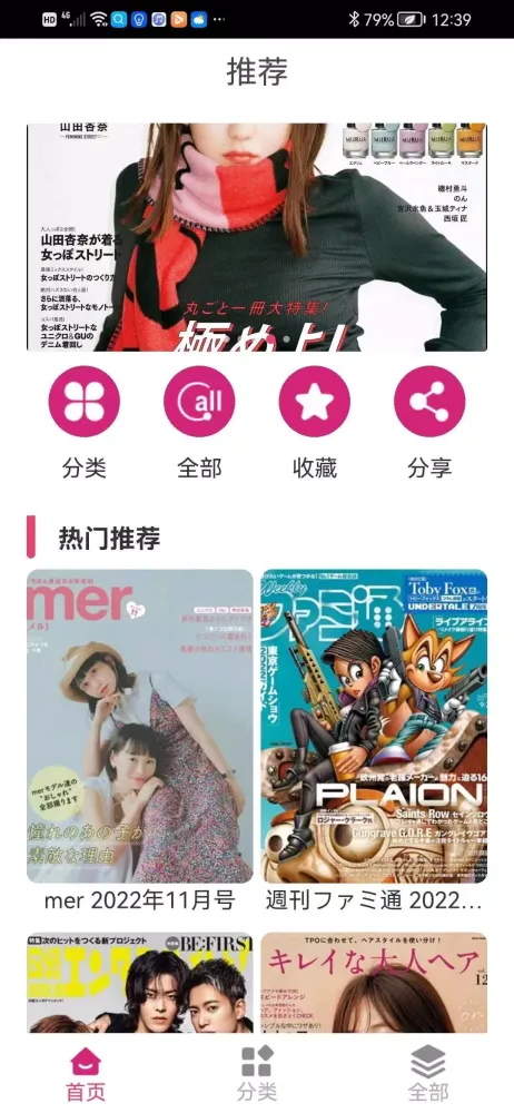 Captures d'écran de 杂志迷 - Fashion Magazine Books