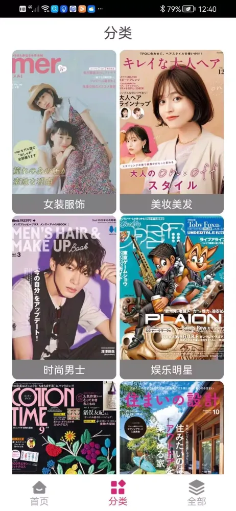 Captures d'écran de 杂志迷 - Fashion Magazine Books