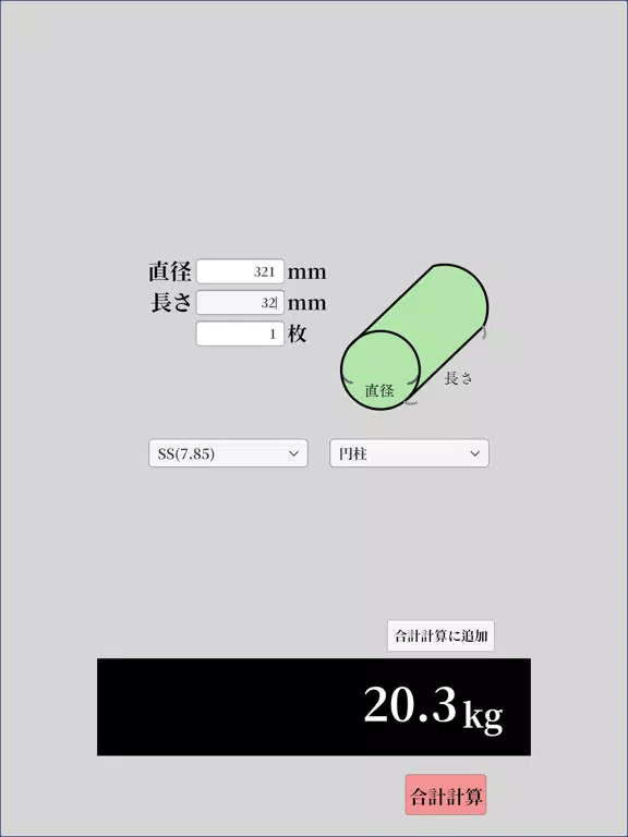 Screenshot di 重量計算 iPad 