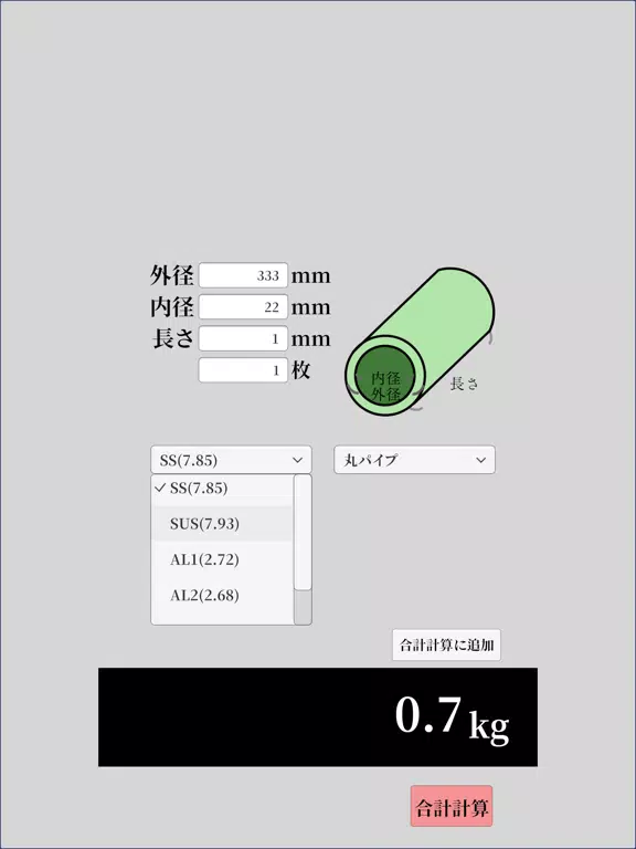 Screenshot di 重量計算 iPad 