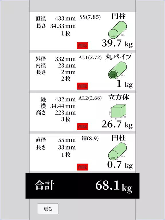 Screenshot di 重量計算 iPad 