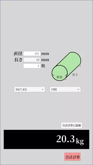 Screenshot di 重量計算