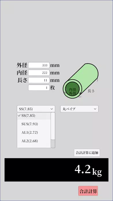 Screenshot di 重量計算