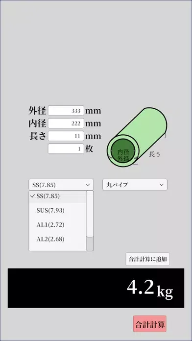 重量計算 Screenshots