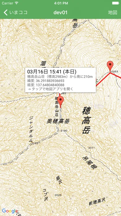 いまココ - 登山者の現在位置がわかる見守りアプリ 스크린샷
