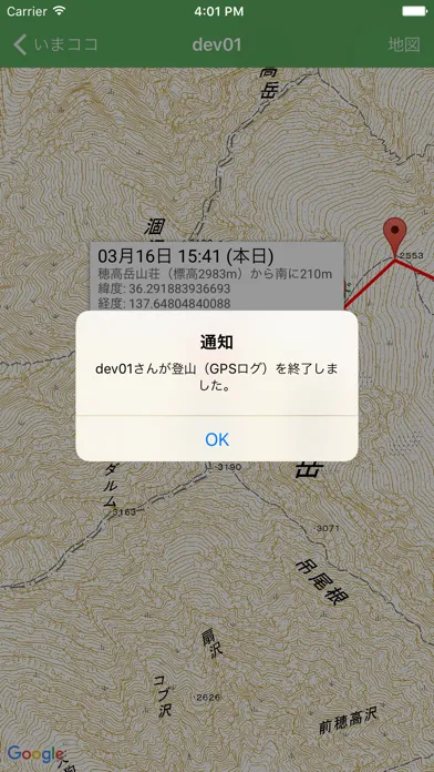 いまココ - 登山者の現在位置がわかる見守りアプリ 스크린샷