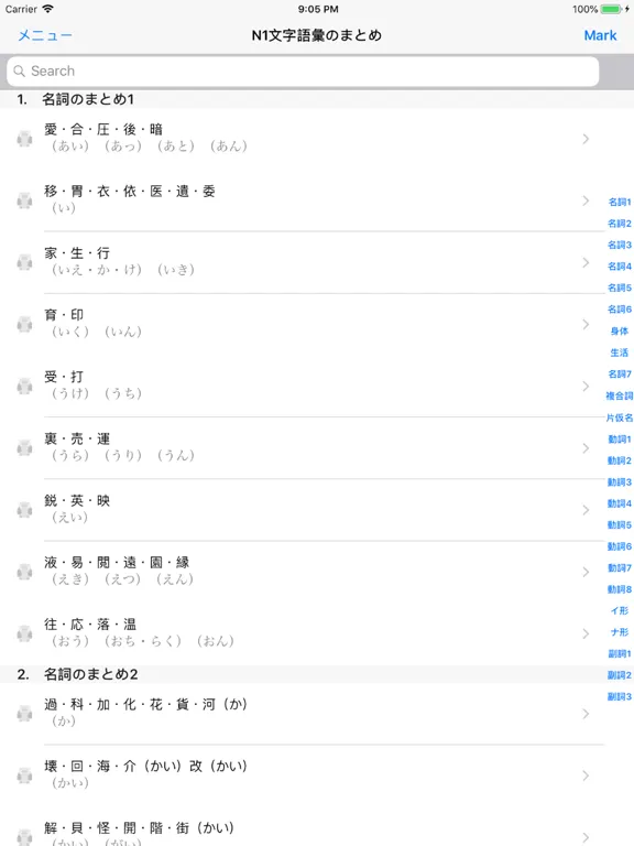 N1 文字語彙・まとめ iPad  স্ক্রিনশট