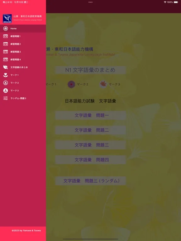 N1 文字語彙・まとめ iPad  স্ক্রিনশট