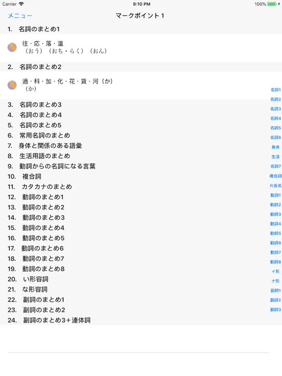N1 文字語彙・まとめ iPad  স্ক্রিনশট