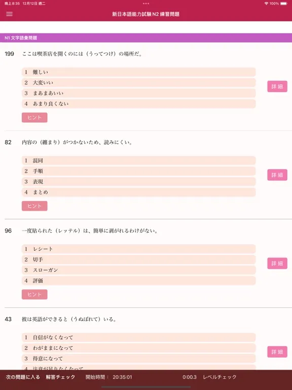 N1 文字語彙・まとめ iPad  স্ক্রিনশট