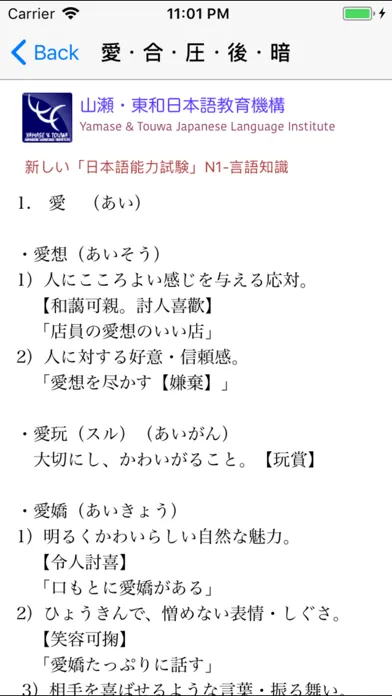 N1 文字語彙・まとめ স্ক্রিনশট