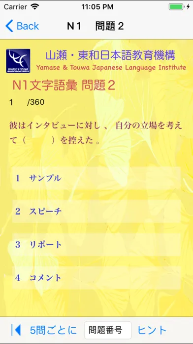 N1 文字語彙・まとめ স্ক্রিনশট