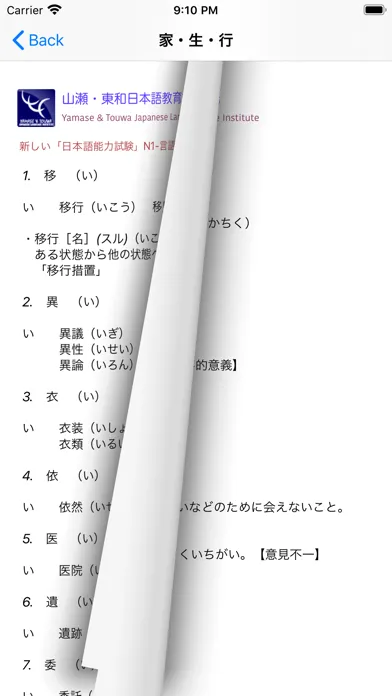 N1 文字語彙・まとめ স্ক্রিনশট