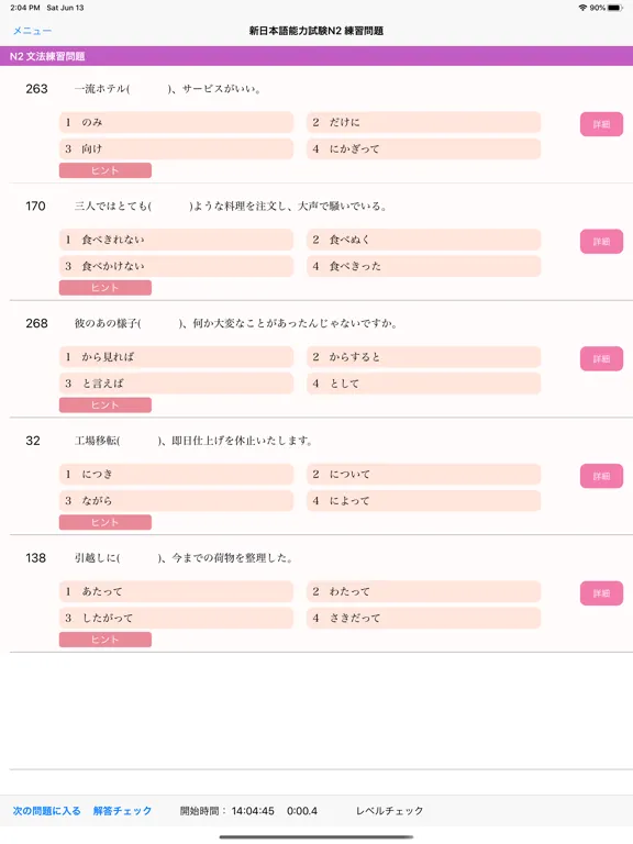 Tangkapan skrin JLPT N2 文法 iPad 