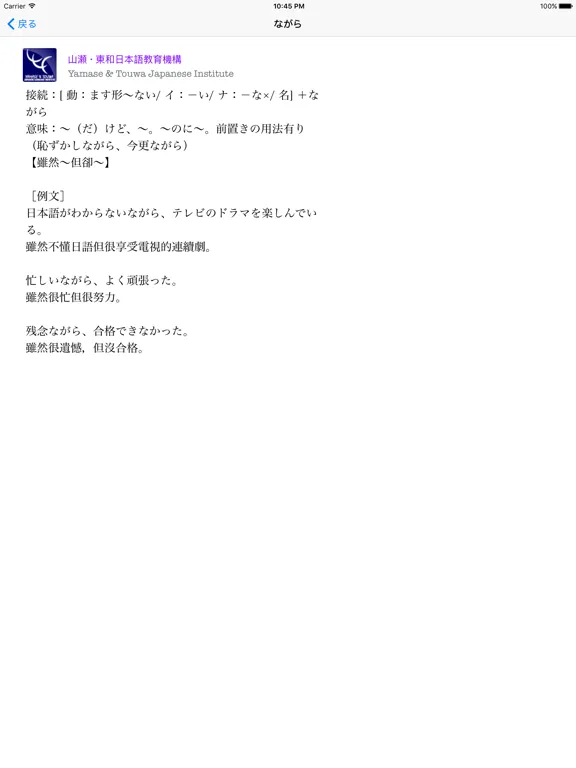 Tangkapan skrin JLPT N2 文法 iPad 