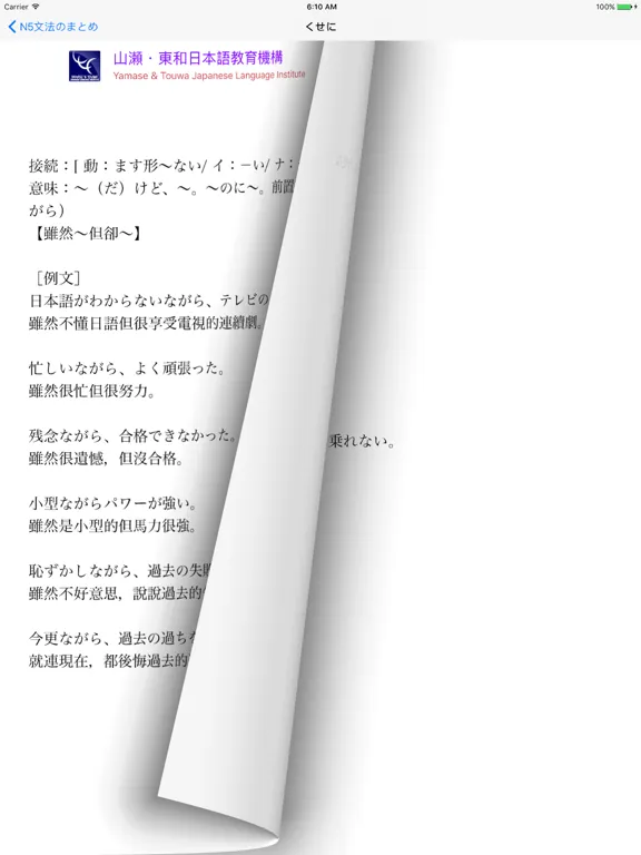 Tangkapan skrin JLPT N2 文法 iPad 