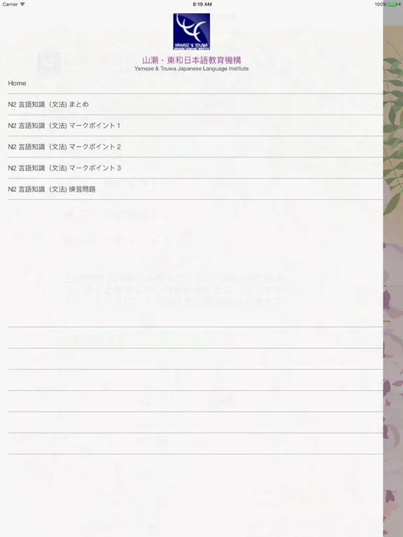 Tangkapan skrin JLPT N2 文法 iPad 