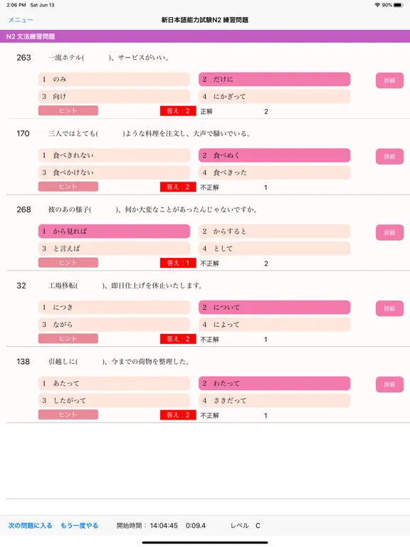 Tangkapan skrin JLPT N2 文法 iPad 