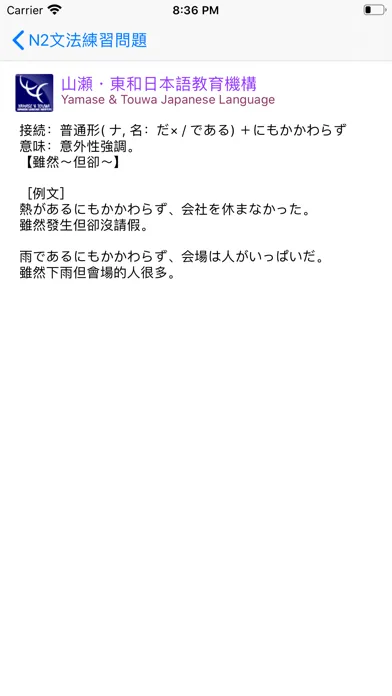 Tangkapan skrin JLPT N2 文法
