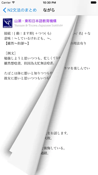 Tangkapan skrin JLPT N2 文法