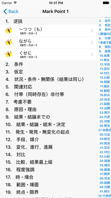 Tangkapan skrin JLPT N2 文法