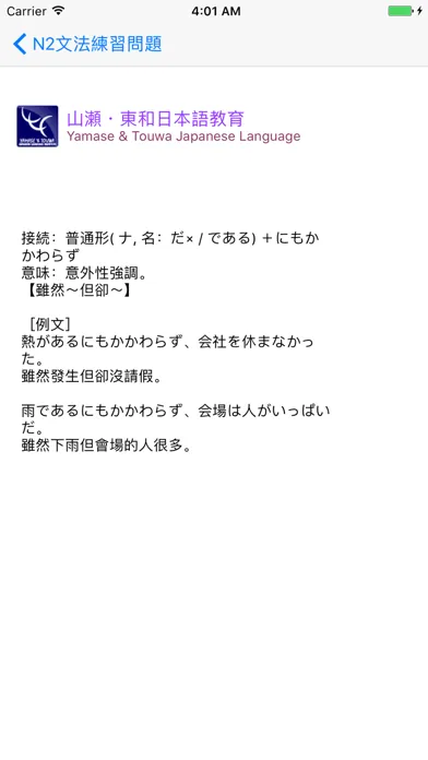 Tangkapan skrin JLPT N2 文法