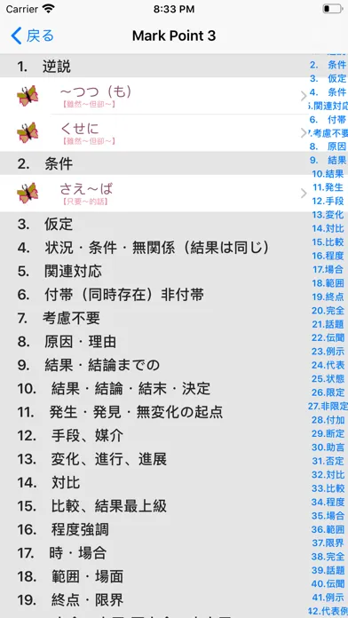 Tangkapan skrin JLPT N2 文法
