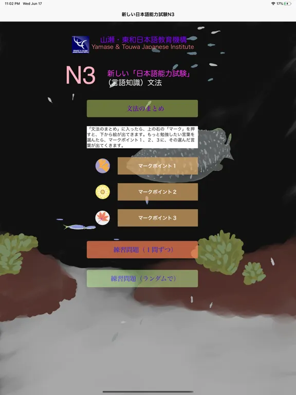 Zrzuty ekranu JLPT N3 文法のまとめ iPad 
