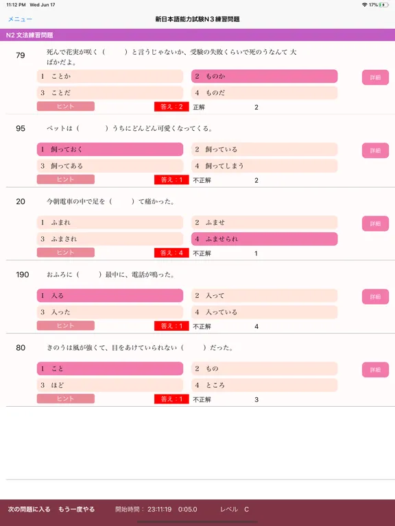 Zrzuty ekranu JLPT N3 文法のまとめ iPad 