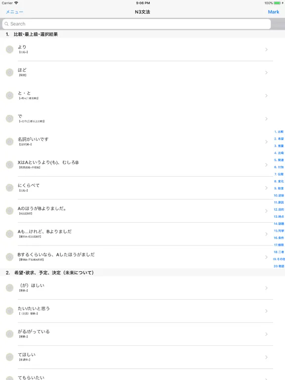 Zrzuty ekranu JLPT N3 文法のまとめ iPad 