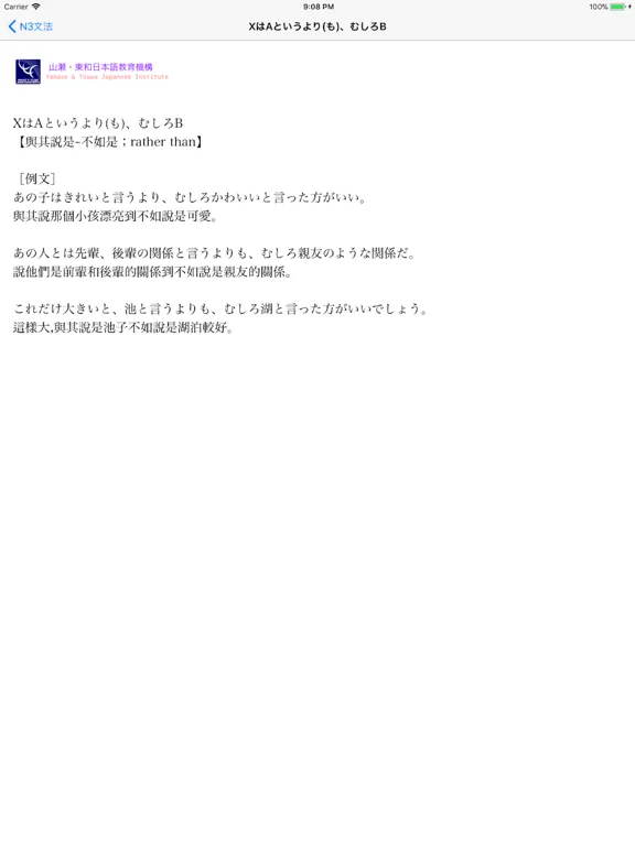 Zrzuty ekranu JLPT N3 文法のまとめ iPad 