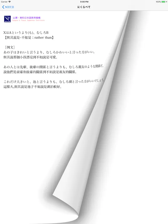 Zrzuty ekranu JLPT N3 文法のまとめ iPad 