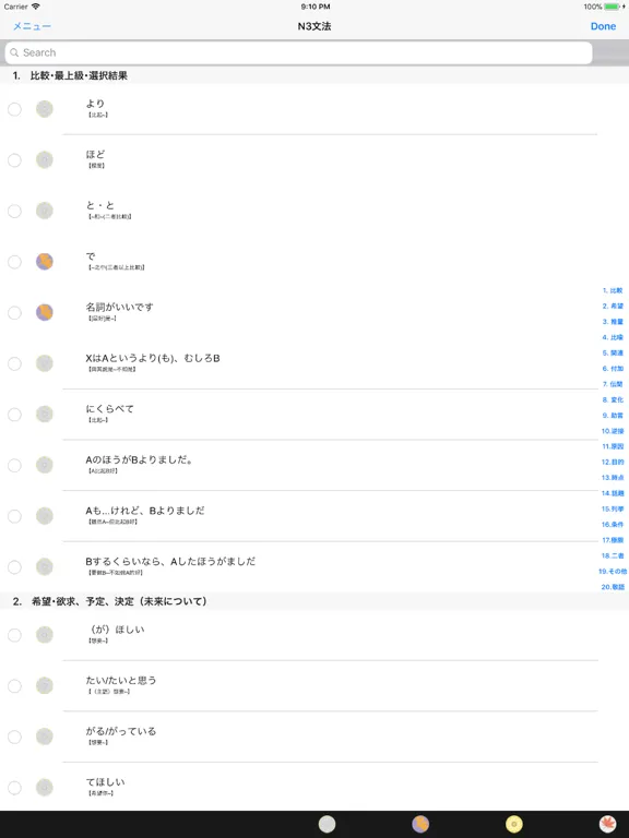 Zrzuty ekranu JLPT N3 文法のまとめ iPad 