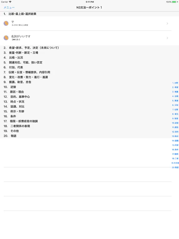 Zrzuty ekranu JLPT N3 文法のまとめ iPad 