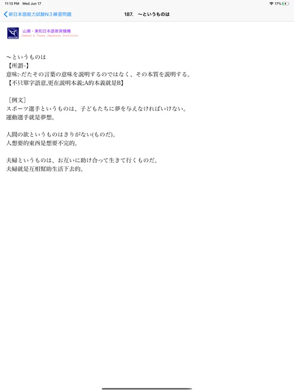 Zrzuty ekranu JLPT N3 文法のまとめ iPad 