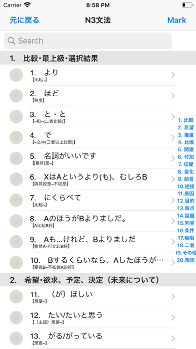 Zrzuty ekranu JLPT N3 文法のまとめ