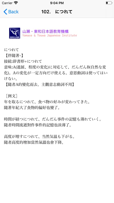 Zrzuty ekranu JLPT N3 文法のまとめ