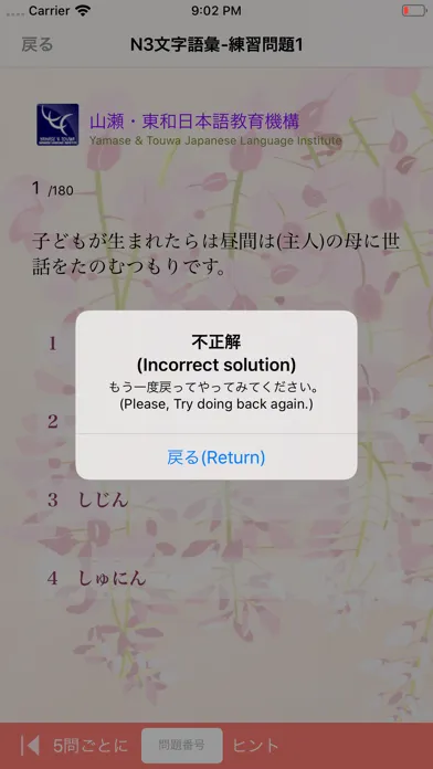 N3 文字語彙問題集 Screenshots