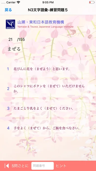 N3 文字語彙問題集 Screenshots