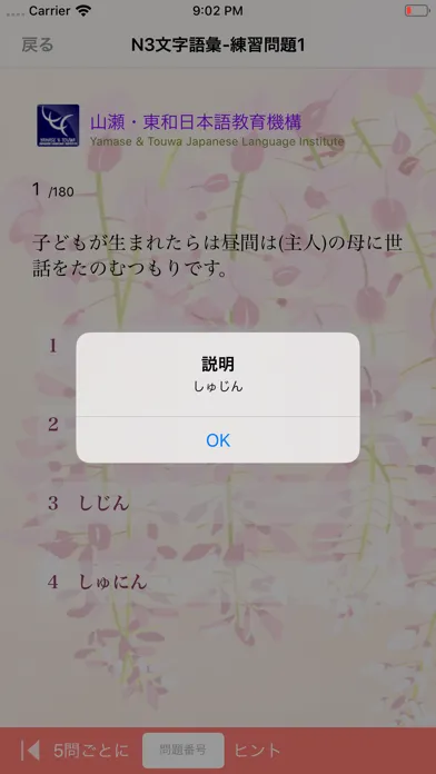 N3 文字語彙問題集 Screenshots